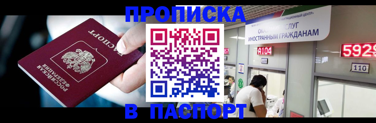временная прописка в Санкт-Петербурге